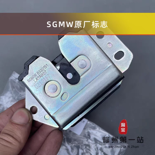 五菱之光/S 荣光/S/V 宏光/V 尾门锁 6376 6388后备箱锁体锁块 - 图0