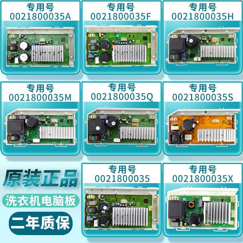 0021800095A/B/G/J海尔洗衣机电脑板变频驱动主板0021800151/A/C - 图2