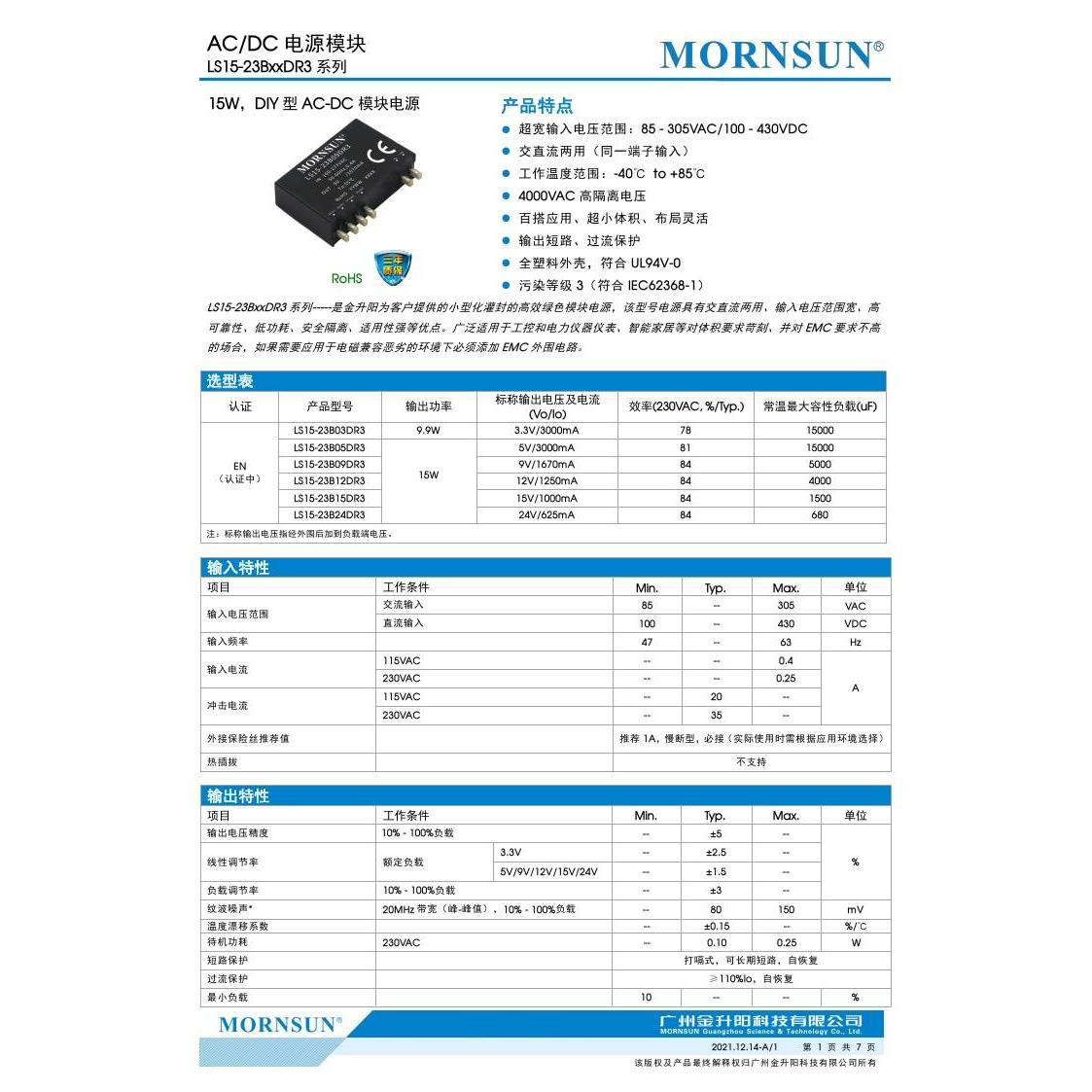 LS15-23B12DR3/03/05/09/15/24 15W 高品质AC-DC电源模块全新原装 - 图1