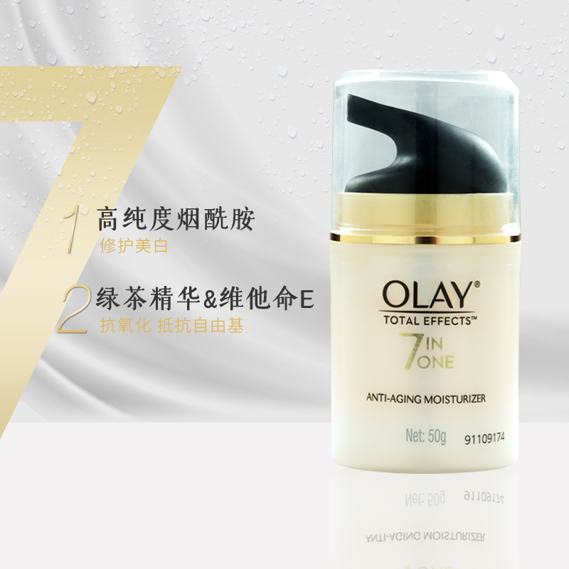 OLAY玉兰油7重多效修护霜防晒霜套装紧致抗皱补水保湿提亮肤色女