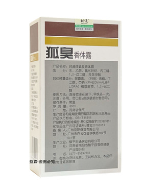 时通狐臭香体露清香止汗喷雾香体露清香除狐臭汗臭体臭60ml