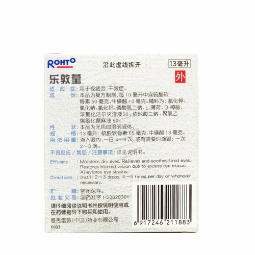 曼秀雷敦 乐敦莹 复方硫酸软骨素滴眼液 13ml*1瓶/盒 - 图0
