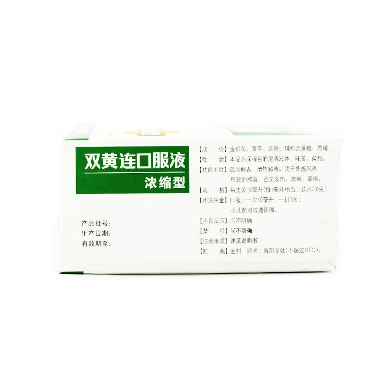 太龙双黄连口服液(浓缩型)10ml*10支/盒 - 图1