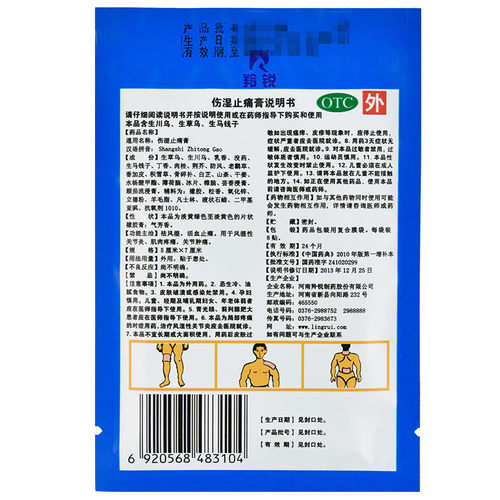 羚锐 伤湿止痛膏 5cm*7cm*8贴/袋 - 图0