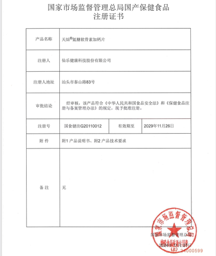 森林印象天灿氨糖软骨素加钙片1.0g*60片/盒 - 图1