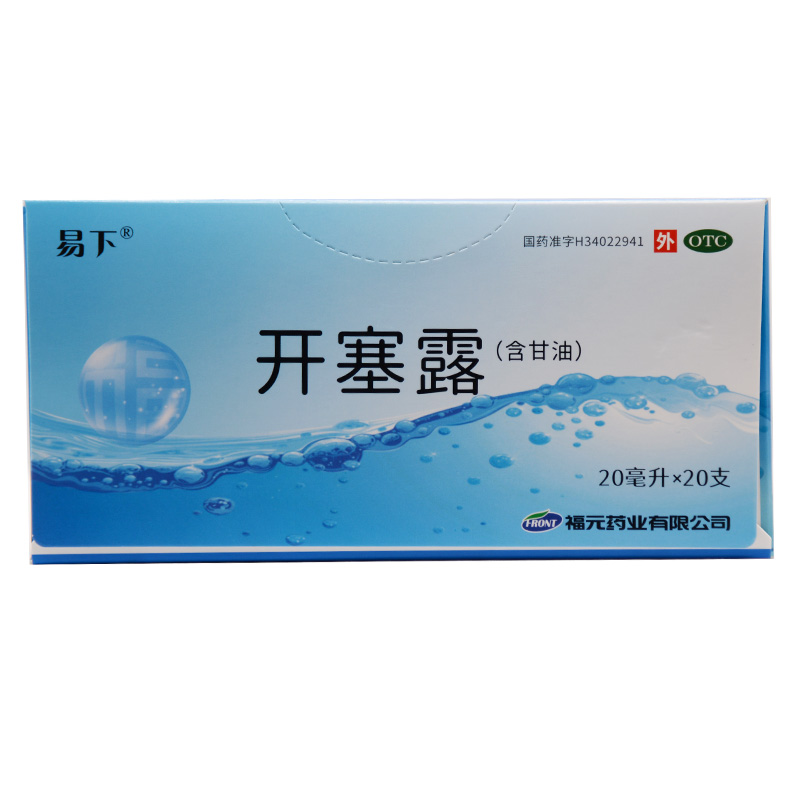 福元易下开塞露含甘油20ml*20支/盒 便秘 - 图0