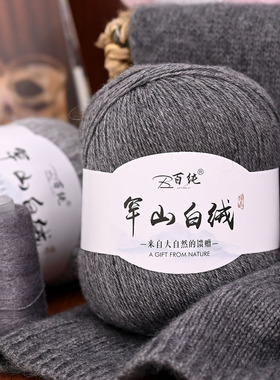 羊绒线山羊绒正品中粗毛线团