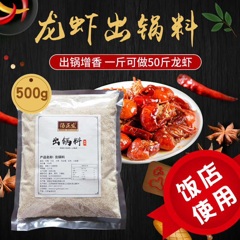 龙虾出锅料500g盱眙十三香龙虾汤正发牌出锅增香粉白料饭店专用 - 图0