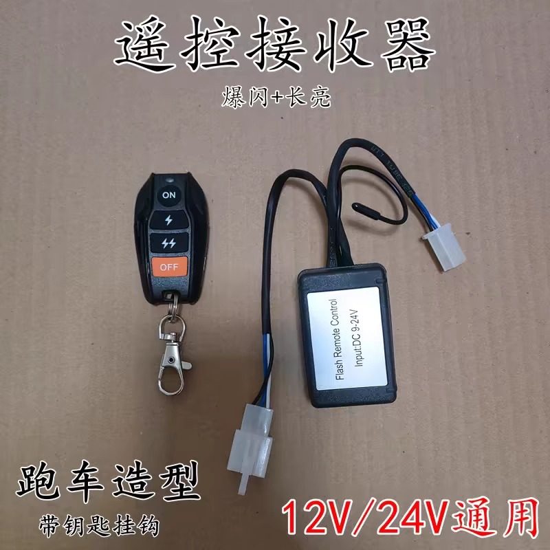 汽车射灯无线遥控爆闪控制器接收盒12V24V线组车灯通用遥控开关,淘宝优惠券,粉丝福利购,淘宝优惠卷