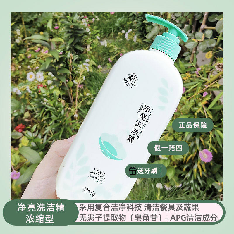 无限极帮得佳净亮洗碗1l洗洁精 路易爱玛家居洗洁精