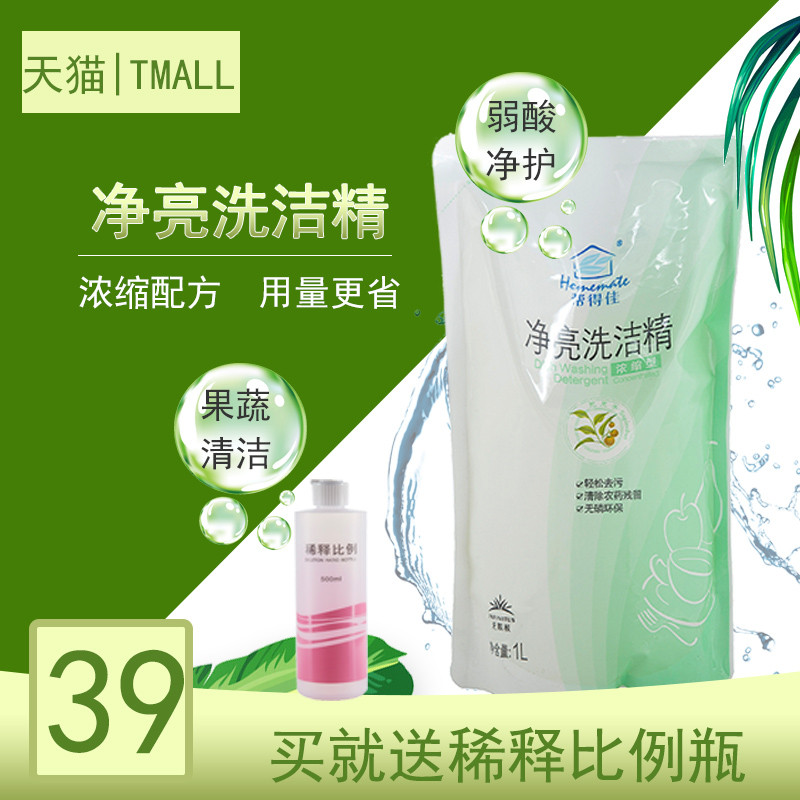 无限极1l浓缩型 路易爱玛家居洗洁精