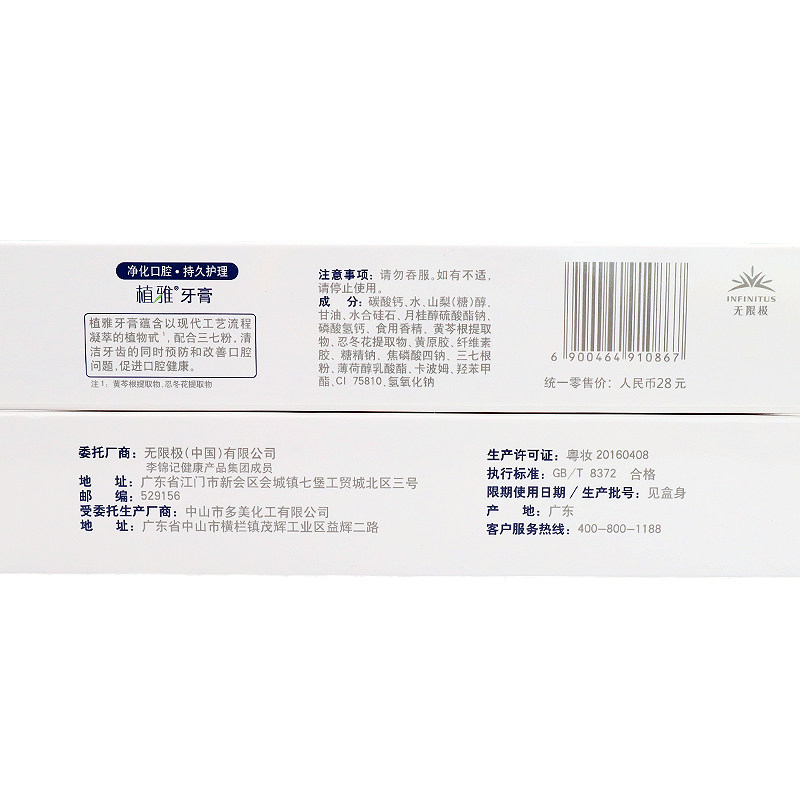 无限极植物甙系列140克*4支牙膏 路易爱玛家居牙膏
