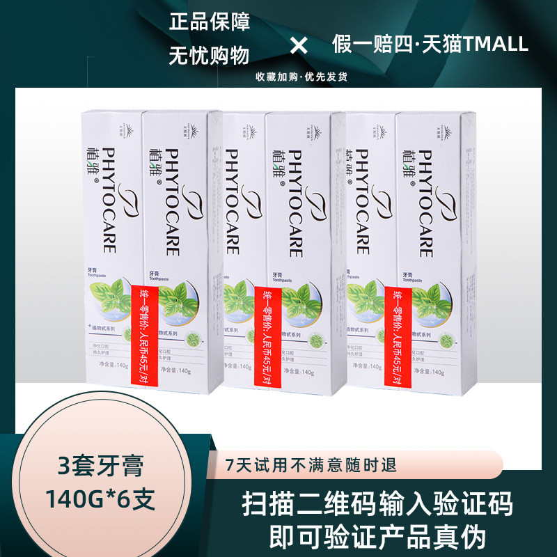无限极植物甙系列140g*6支牙膏 路易爱玛家居牙膏