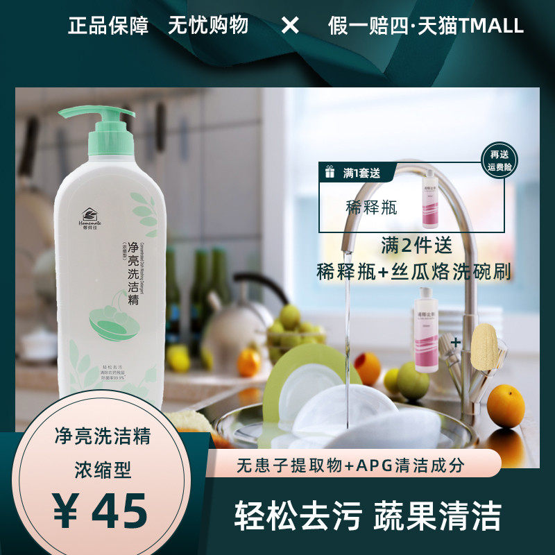 无限极帮得佳净亮洗碗1l洗洁精 路易爱玛家居洗洁精