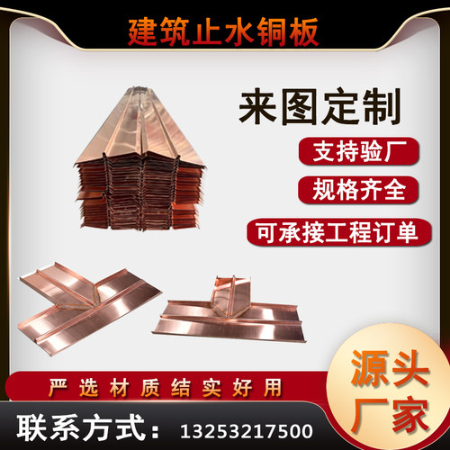 紫铜止水铜片不锈钢复合铜止水铜板止水带水库桥梁水利工程专用 - 图1