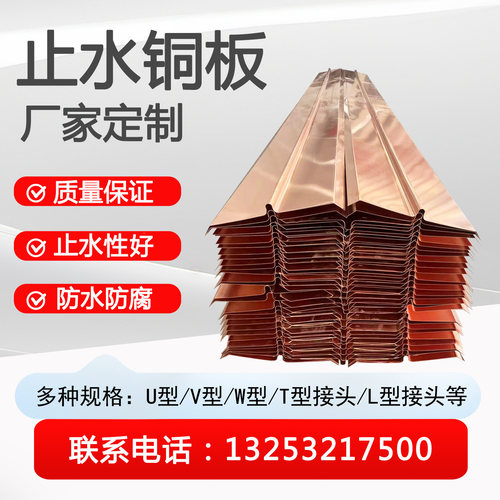 紫铜止水铜片不锈钢复合铜止水铜板止水带水库桥梁水利工程专用 - 图0