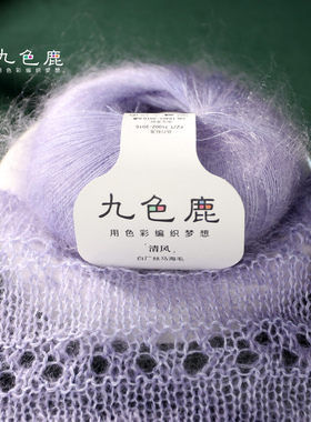 九色鹿清风 白厂丝马海毛线团球真桑蚕丝手工编织diy钩围巾勾毛衣