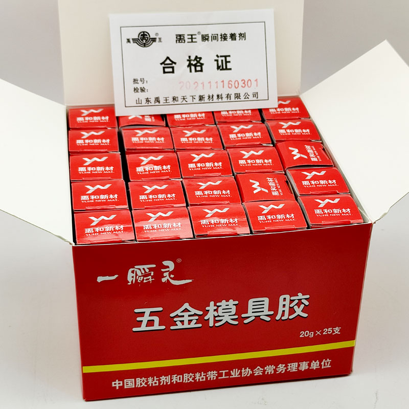 正东禹王502一瞬灵五金模具胶金属502胶水铝木材粘接瞬间强胶20g - 图2