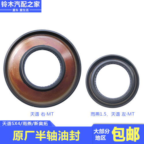 长安铃木天语SX4雨燕新奥拓差速器油封半轴油封传动轴油封密原厂 - 图0