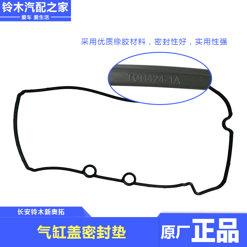 锋驭骁途启悦新维特拉天语雨燕羚羊新奥拓气门室垫气缸盖罩密封垫 - 图0