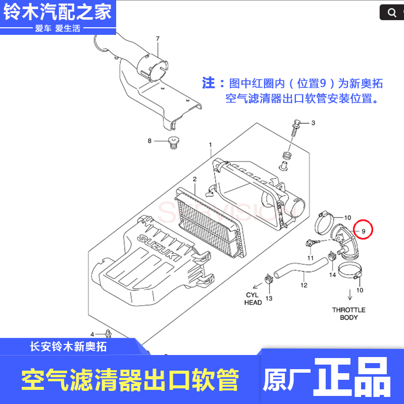 长安铃木新奥拓空气滤清器出口软管发动机空滤壳到节气门软管原厂 - 图2