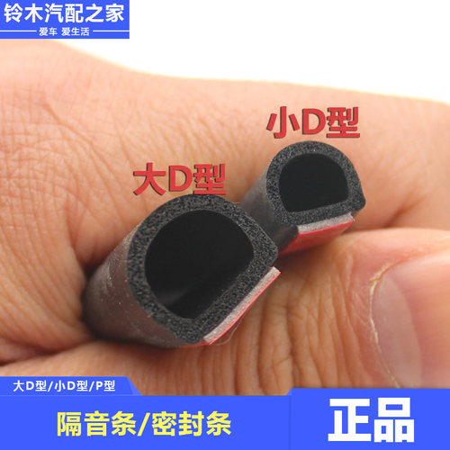 汽车小D型大D型密封条P型车用密封胶条隔音条车门机盖行李箱隔音 - 图2
