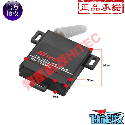 HITEC原装进口正品行货HS-125MG薄型大扭力金属齿模拟舵机机翼用 - 图0