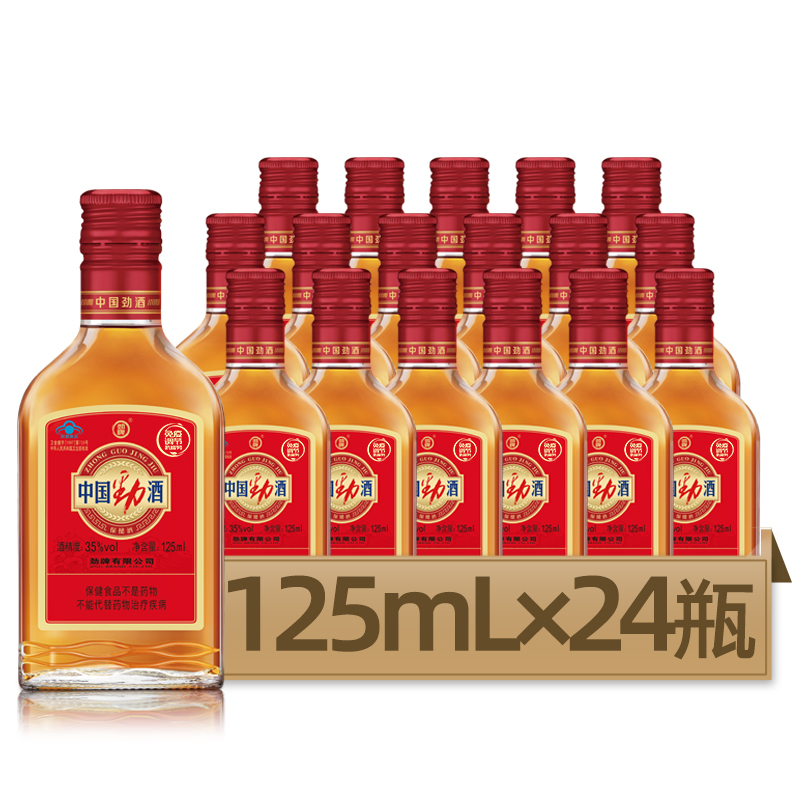 劲牌35度中国劲酒125mL*24瓶保健酒整箱装