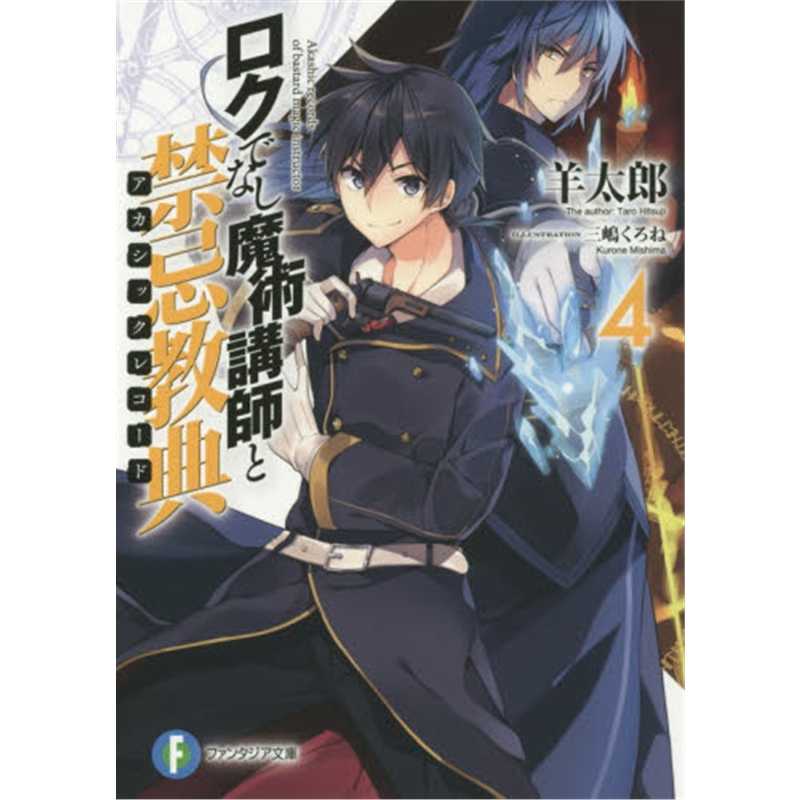 不正经魔术讲师与禁忌教典 新人首单立减十元 21年8月 淘宝海外