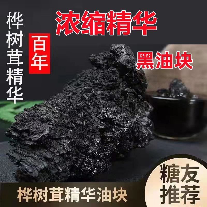 茸桦树白桦树桦褐孔菌黑晶华树榕桦树颗粒茸茸精油桦树茸代用茶黑 - 图2