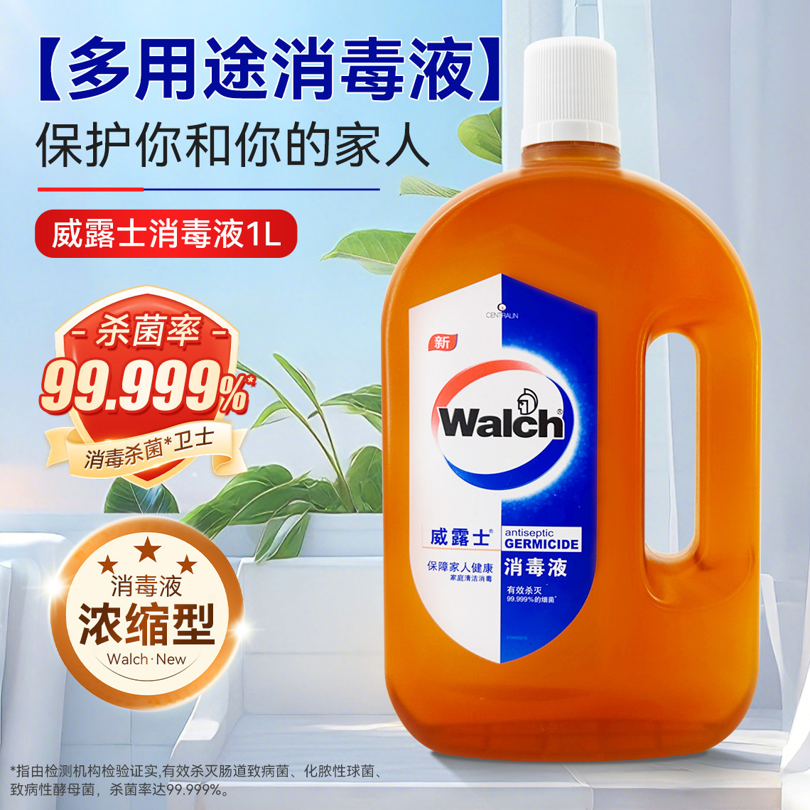 威露士洗衣消毒液家用衣物地面清洁杀菌多用途800ml1L消毒水60ml