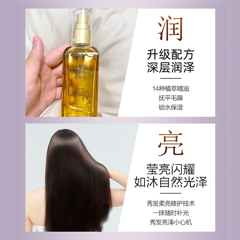 施华蔻盈翠柔顺摩洛哥护发精油沐光瓶柔亮紫光瓶修护受损发丝80ml