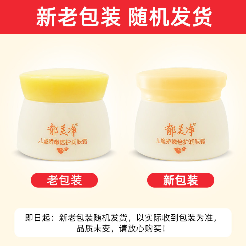 郁美净儿童霜舒柔滋润保湿霜娇嫩倍护润肤霜秋冬季宝宝霜面霜50g,淘宝优惠券,粉丝福利购,淘宝优惠卷