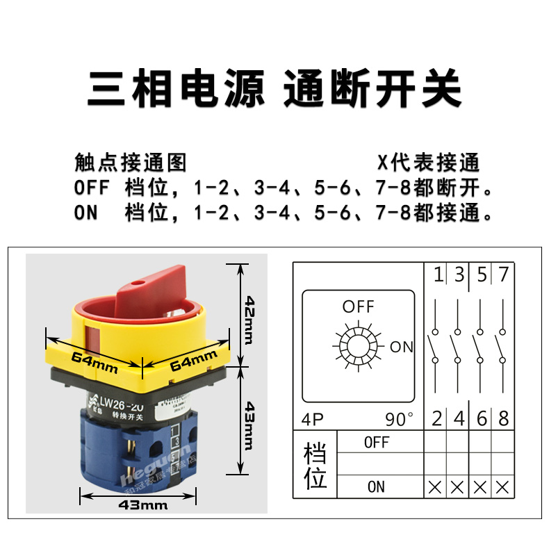 三相电源切换LW26-20挂锁形GS-32万能转换开关04-2旋转通断25/63A - 图1