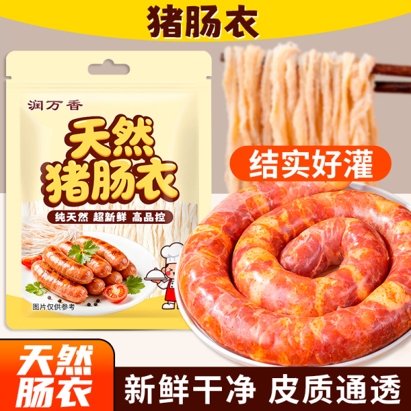 【特价3袋+灌肠器】天然猪肠衣食盐腌制皮质紧实不易破损家用肠衣,淘宝优惠券,粉丝福利购,淘宝优惠卷