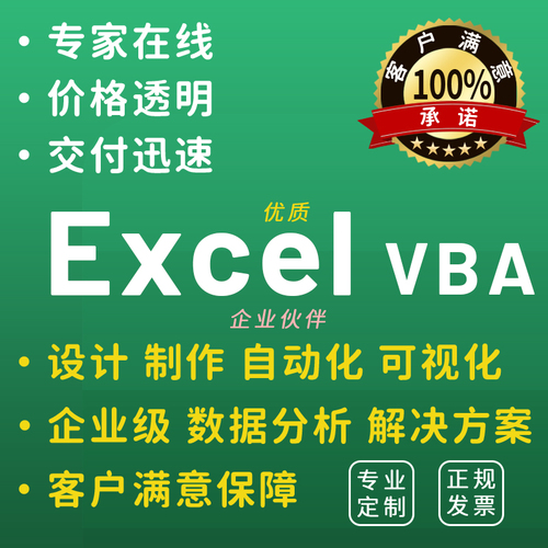 Excel表格制作代做帮忙设计数据分析VBA宏函数图表整理统计企业