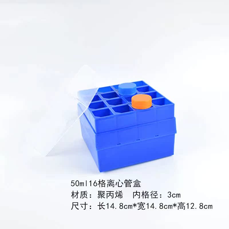 10ml/15ml/50ml离心管盒16格 36格塑料冷冻盒低温冻存盒 - 图3