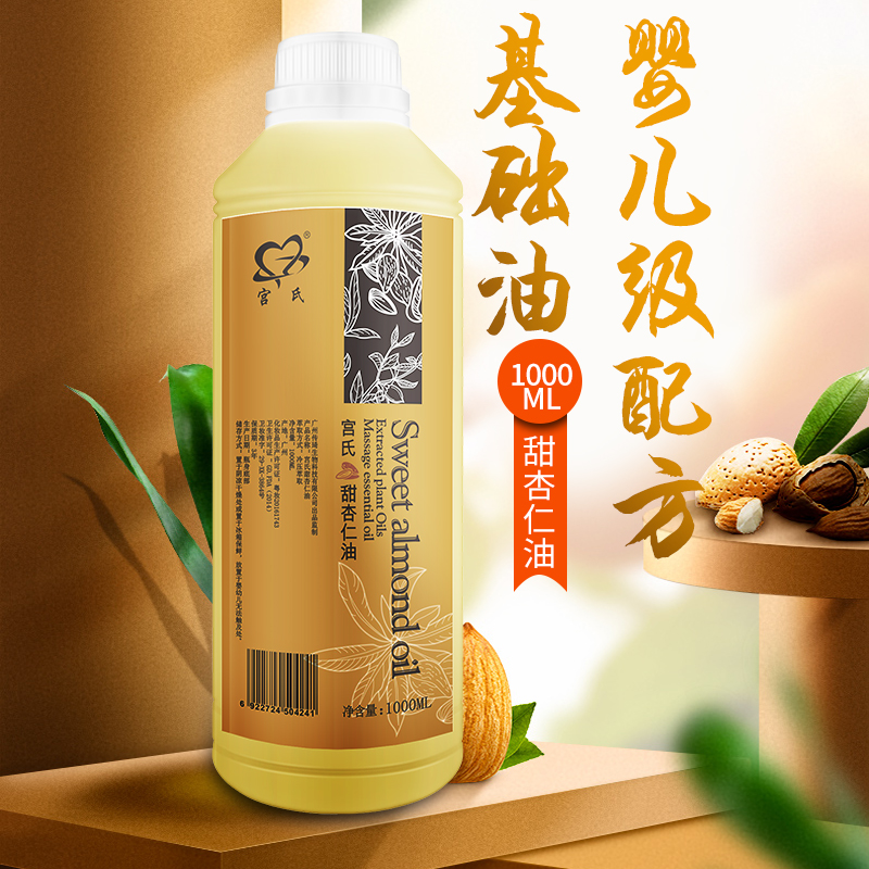 甜杏仁油1000ml保湿滋润基底精油做口红唇膏手工皂基础油美容院装 - 图0