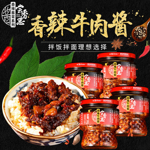 尝香思香辣牛肉酱245g*4瓶拌饭拌面暴下饭酱湖北潜江特产常长相思 - 图0
