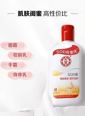 大宝SOD蜜清爽保湿露100ml200ml300ml补水滋润乳液面霜秋冬护肤品