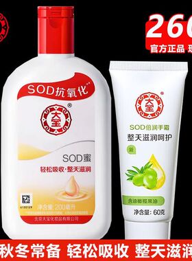 大宝SOD蜜滋润保湿补水女男士面霜秋冬护手霜身体乳液官方正品