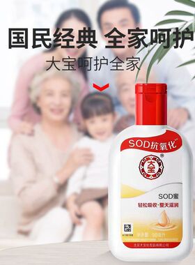 大宝sod蜜补水保湿乳液面霜滋润干燥起皮冬护肤品男士女官方正品
