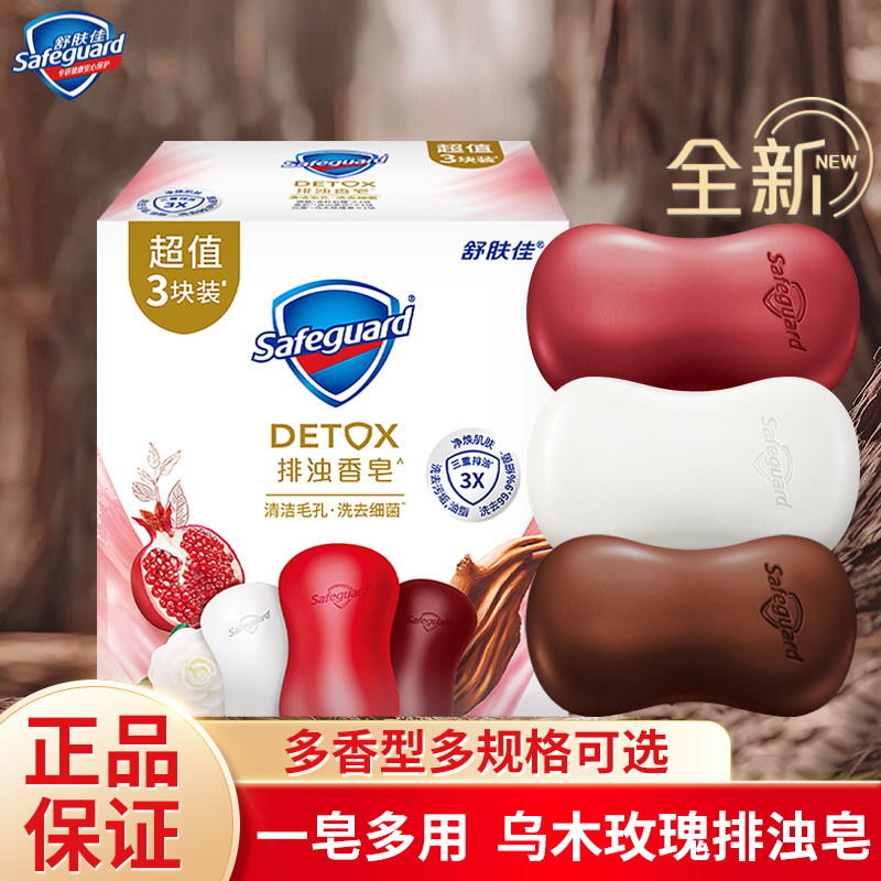 舒肤佳香皂排浊红石榴山茶花乌木玫瑰香皂家用洗手沐浴肥皂洗澡,淘宝优惠券,粉丝福利购,淘宝优惠卷