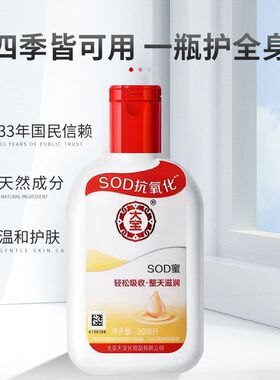 大宝sod蜜正品男女士专用面霜保湿滋润乳液清爽护肤品擦脸全身