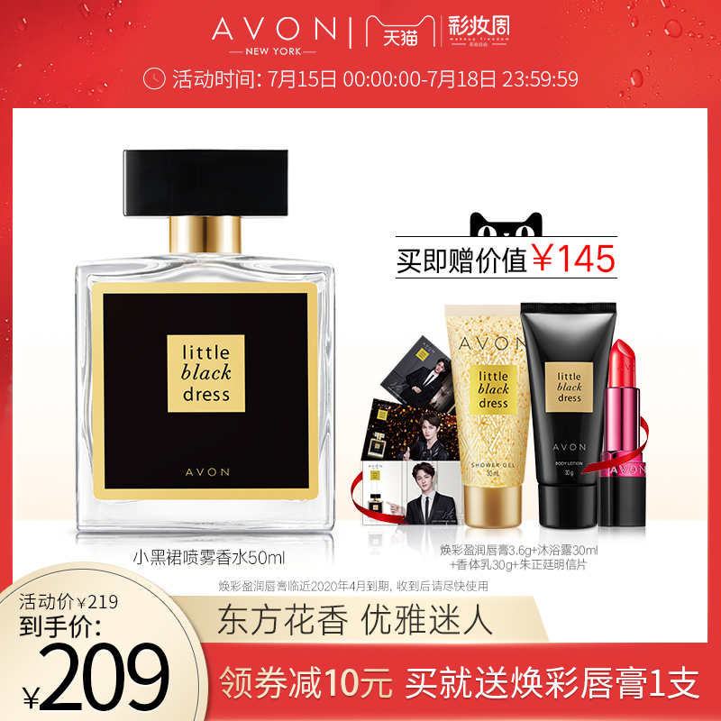 Avon/雅芳小黑裙噴霧香水清新自然花香調學生官網正品