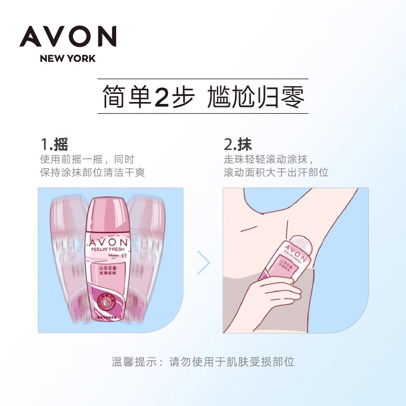 Avon/雅芳走滚珠香体露夏天留香抑汗干爽身女男士腋下官方40ml - 图0