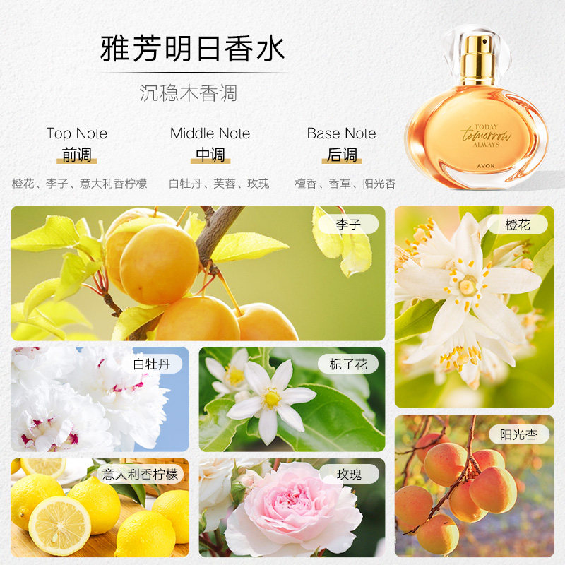 雅芳明日50ml清新持久淡香自然木香 avon雅芳香水