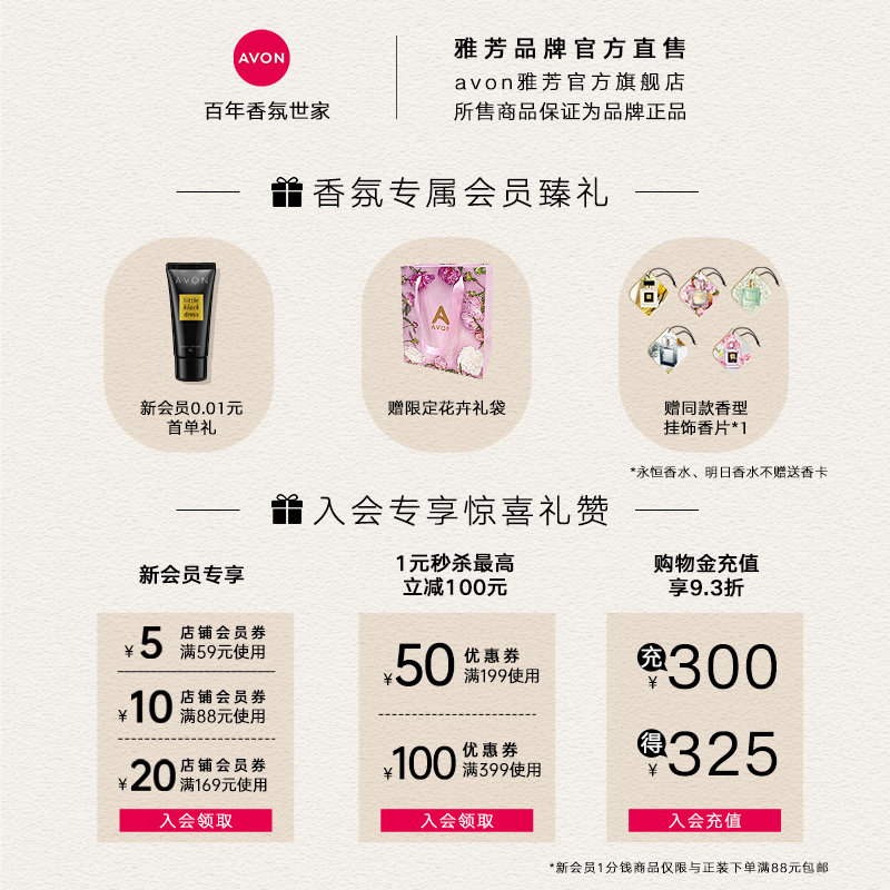 avon /雅芳永恒喷雾清新花果香自然 avon雅芳香水