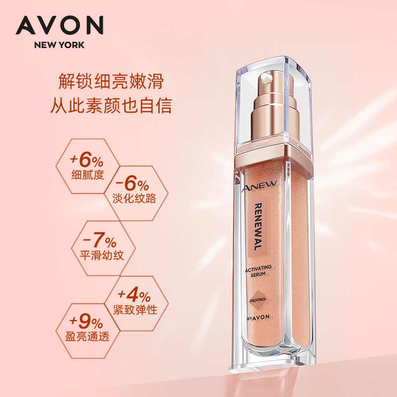 avon /雅芳新活赋能焕妍精华露30ml avon雅芳液态精华