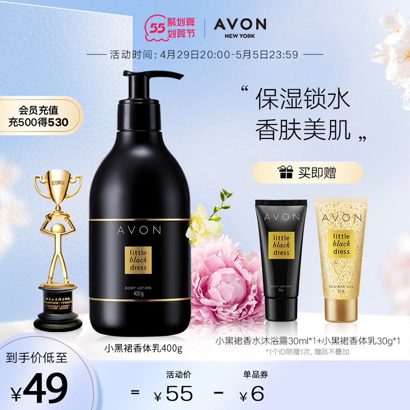 avon /雅芳小黑裙身体乳保湿香体乳 avon雅芳身体乳/霜